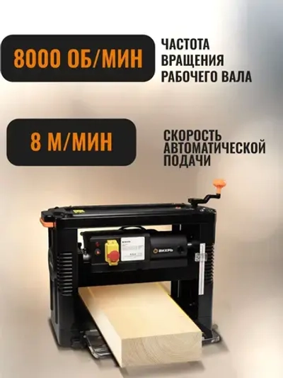 Рейсмусовый станок по дереву Вихрь СРМ-330/2.0 MP, два ножа, скорость 8 м/мин