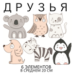 Стикеры ДРУЗЬЯ