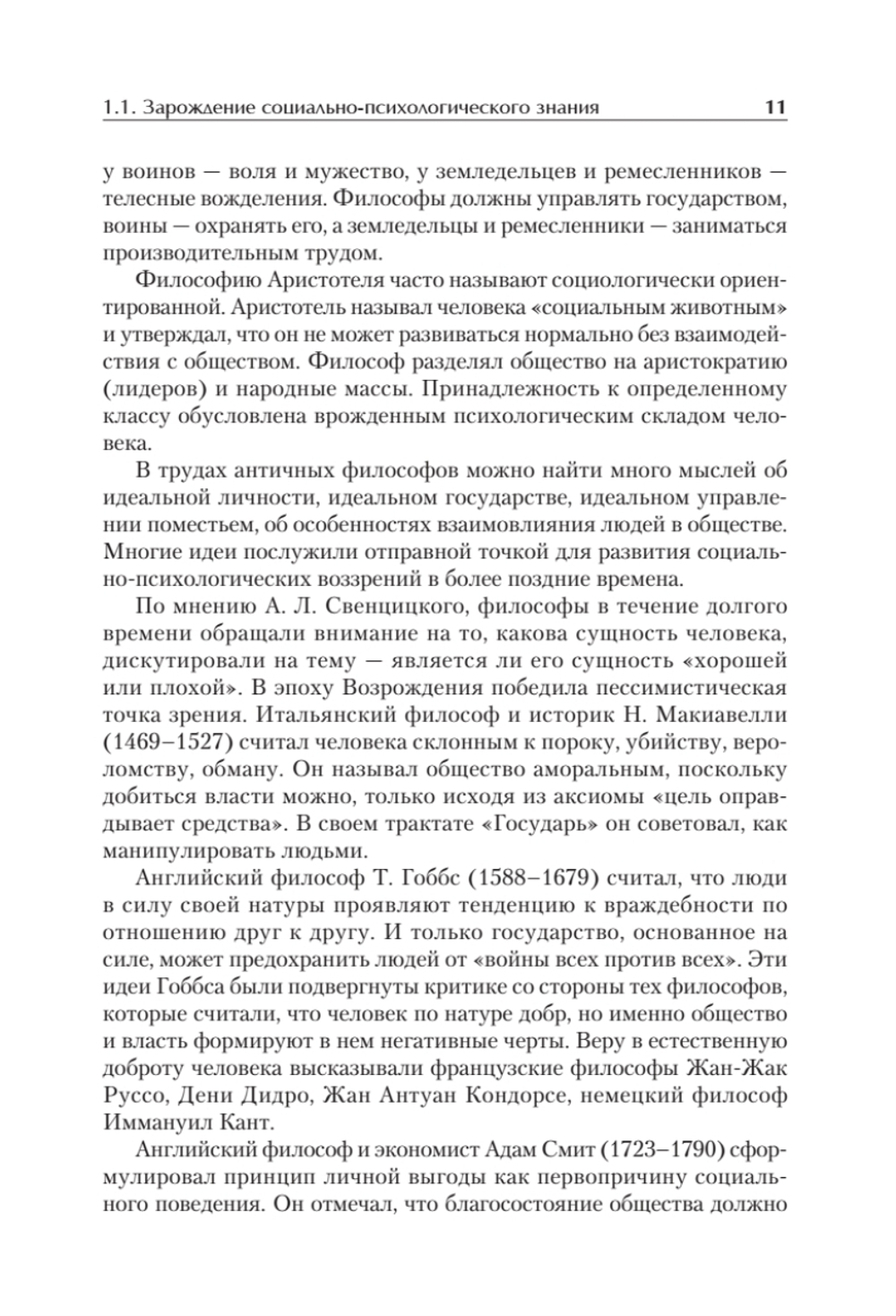 Социальная психология. Учебник для вузов. Стандарт третьего поколения