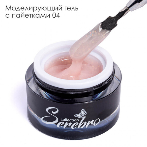 Serebro, Моделирующий гель с пайетками №4, 15 мл