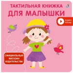 Тактильная книжка