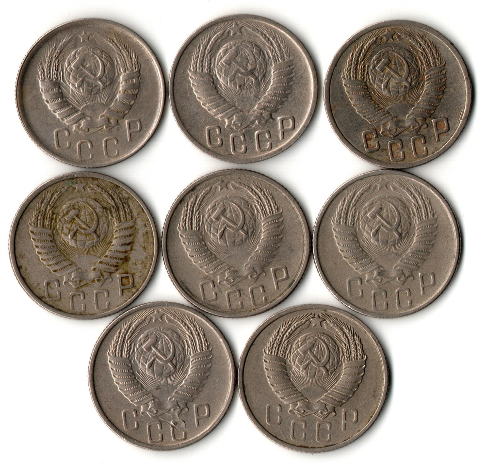 Набор монет 15 копеек - 1946 1948 1952 1953 1954 1955 1956 1957 годы - 8 штук - VF- XF