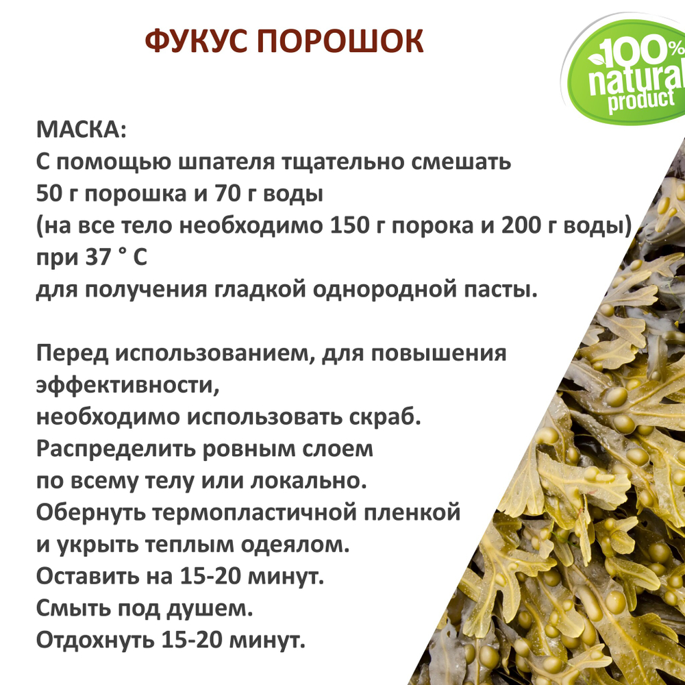 Фукус, порошок / Fucus vesiculosus Powder