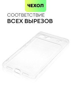 Чехол BROSCORP для Google Pixel 7 оптом (арт. PIXEL-7-TPU-01-TRANSPARENT)