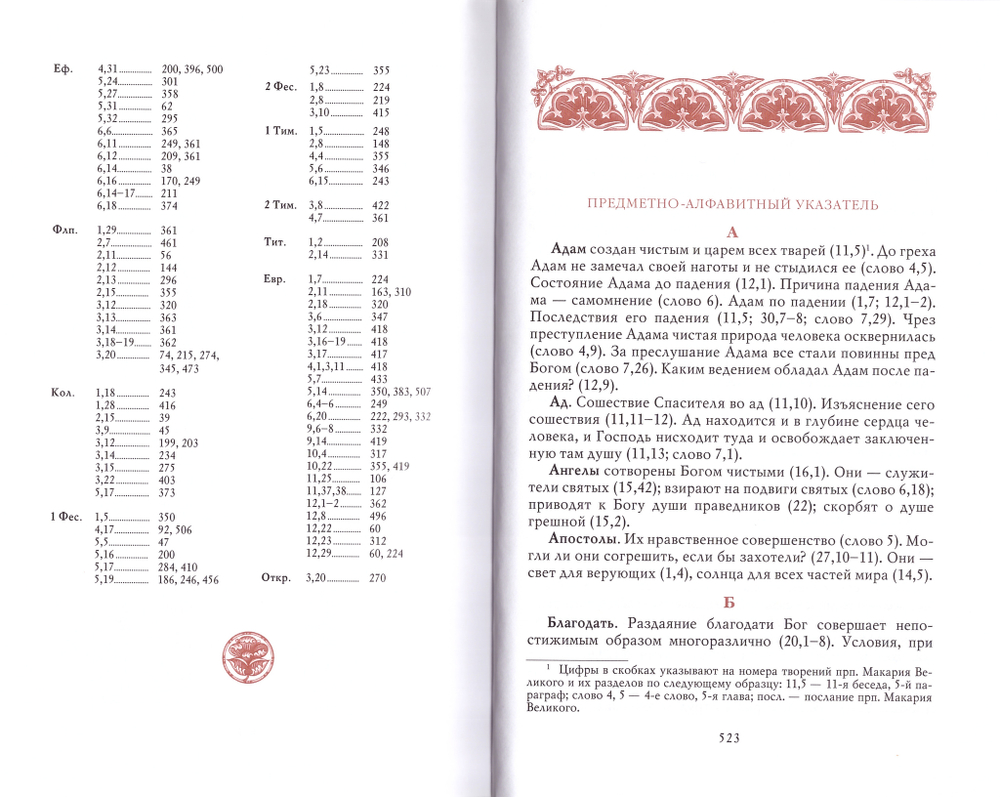 Духовные беседы. Преподобный Макарий Египетский