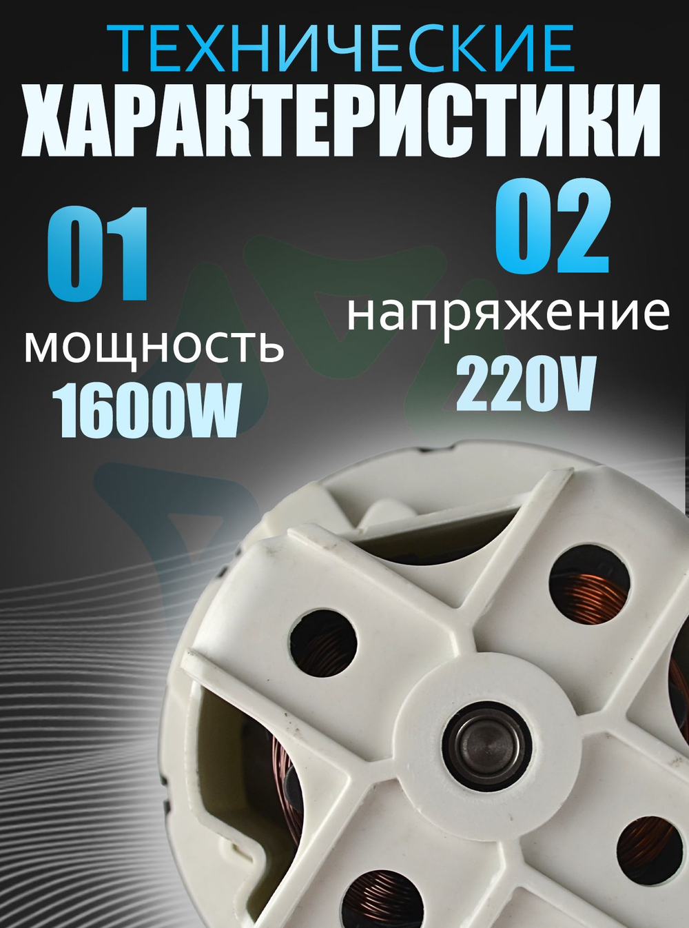 Двигатель пылесоса CG58 1600W H114 D120 h30 d34