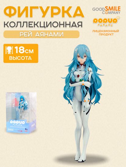 Фигурка аниме POP UP PARADE Евангелион Evangelion Аянами Рэй Rei Ayanami Long Hair 18см 01231