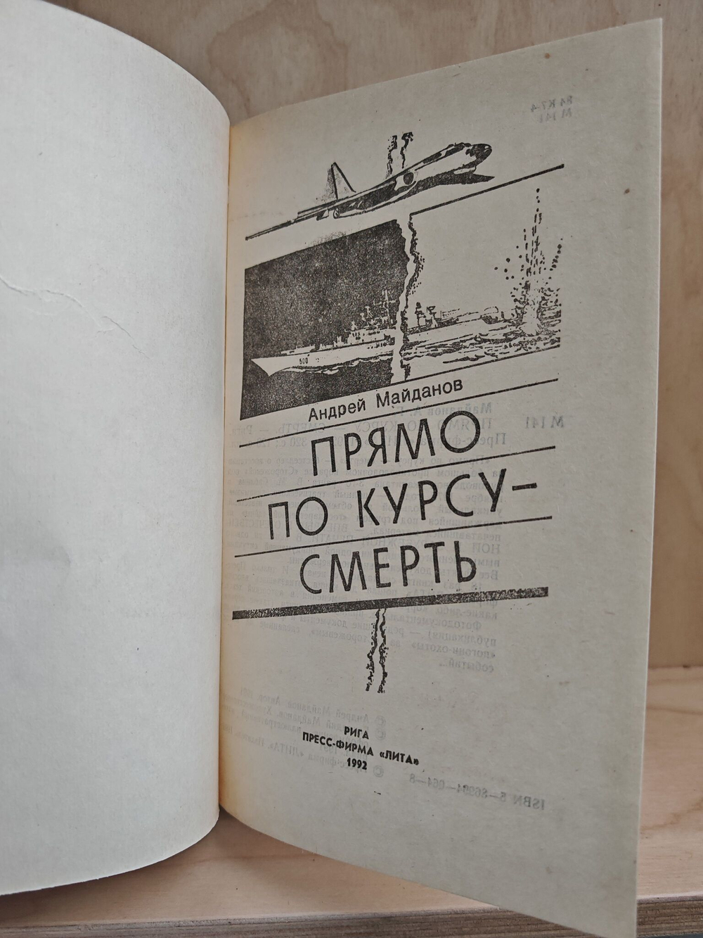 Прямо по курсу - смерть