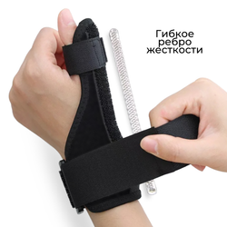 Суппорт запястья с усиленной поддержкой большого пальца