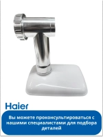 Комплект насадок для мясорубки 0530087705 Haier