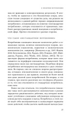 Нестандартное потребление