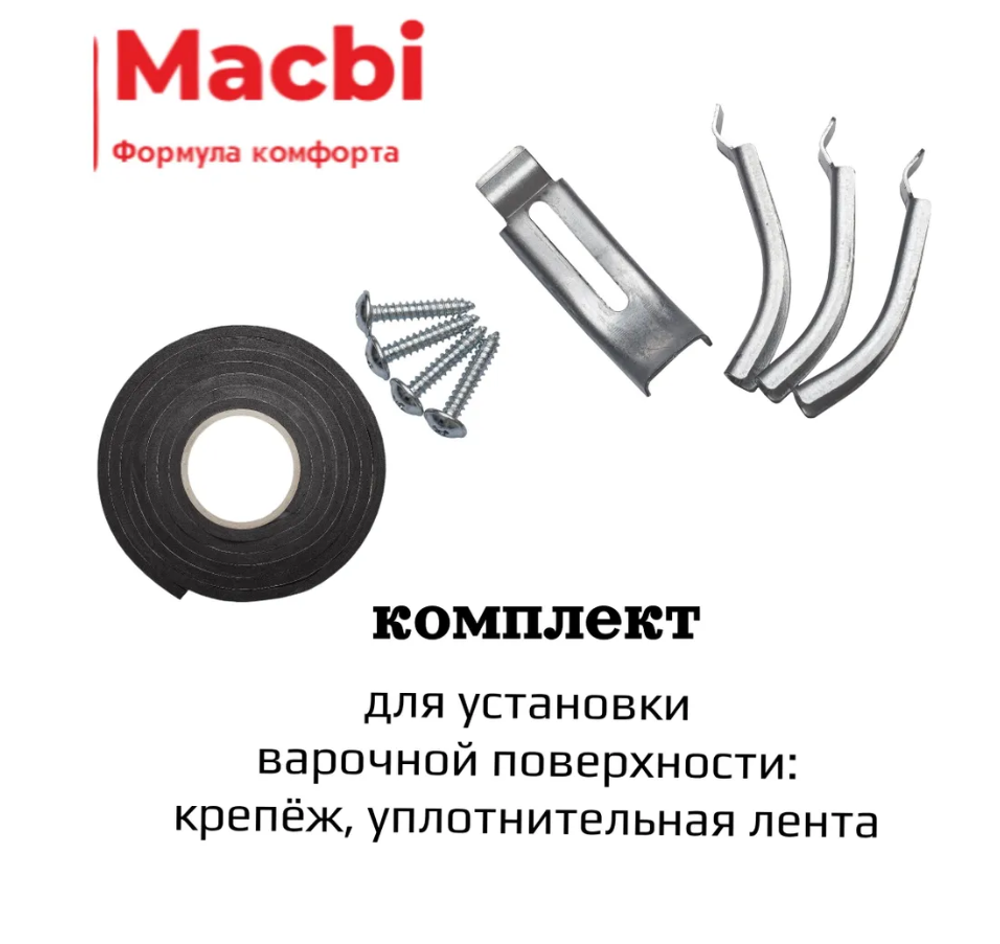 Поверхность газовая встраивамая MACBI MBH 641 WFGI (WHITE) бел, стекло,конф 4,600*520 мм