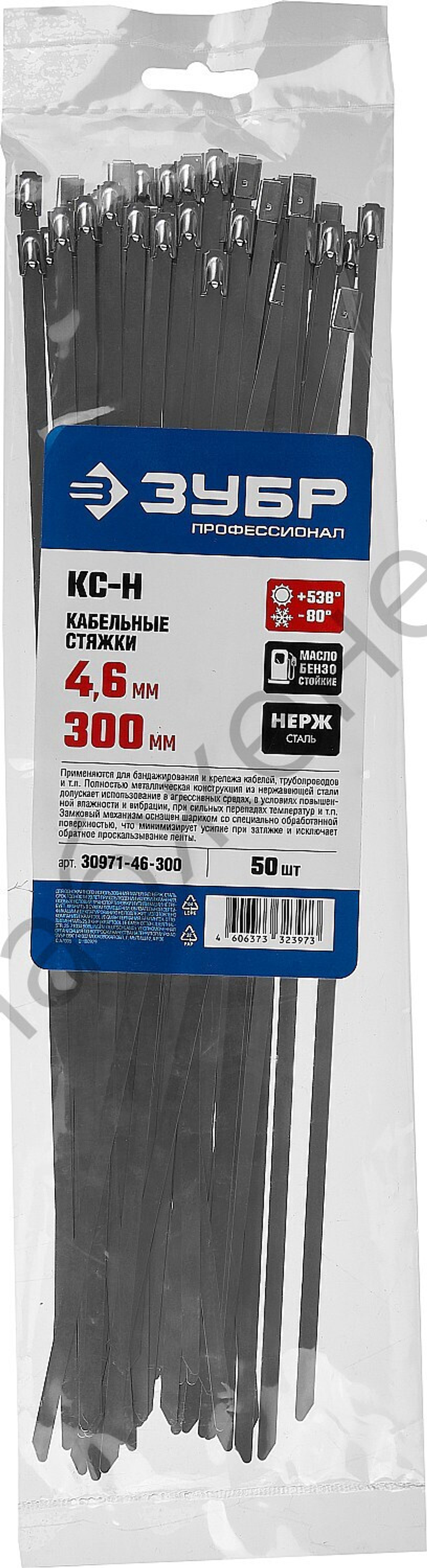 ЗУБР КС-Н 4.6 х 300 мм, кабельные стяжки нержавеющие, 50 шт, Профессионал (30971-46-300)