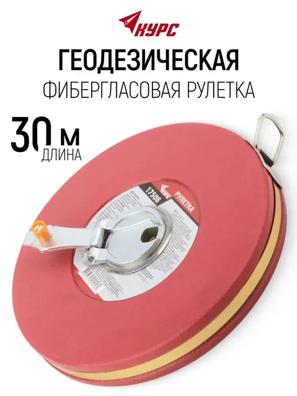 Рулетка строительная 30 м землемерная фибергласовая лента для измерения больших длин