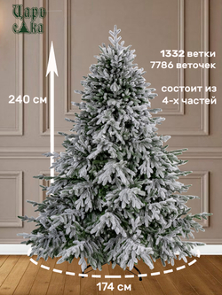 Ель искусственная Царь Елка Раскидистая Премиум заснеженная РДП/ЗСНЖ-240