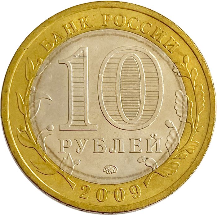 10 рублей 2009 Республика Калмыкия ММД (Российская Федерация) AU-UNC