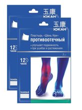 Юкан пластырь Шень Нун противоотечный 2 шт 2 уп