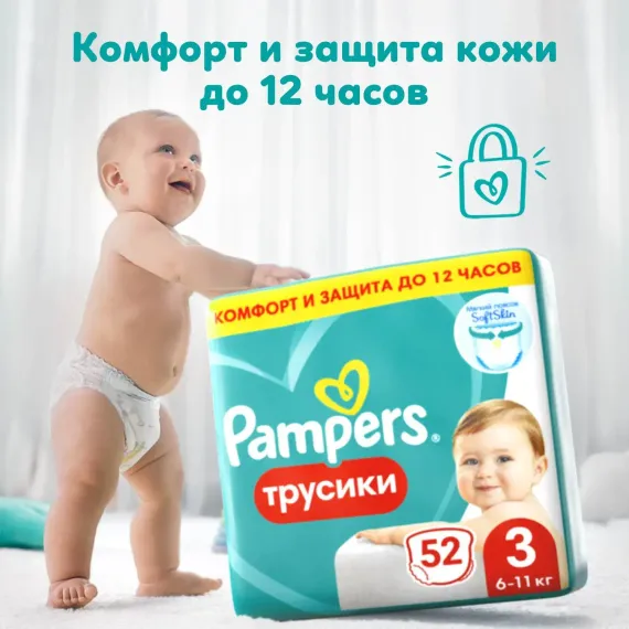 Трусики Pampers Pants 3 (6-11 кг) 52 шт.