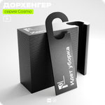 Дорхенгер Идет уборка, табличка на ручку двери, черная, пластиковая, серия COSMO, Айдентика Технолоджи