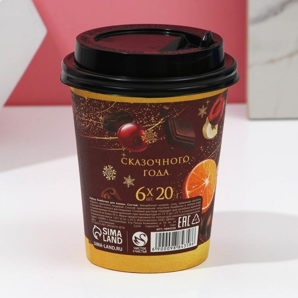 Набор из 6 бомбочек для ванны «Ароматного года!» с ароматом пряного глинтвейна (Цвет: не задано)