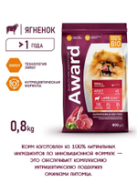 Сухой корм для взрослых собак мелких и миниатюрных пород. Ягненок и брокколи