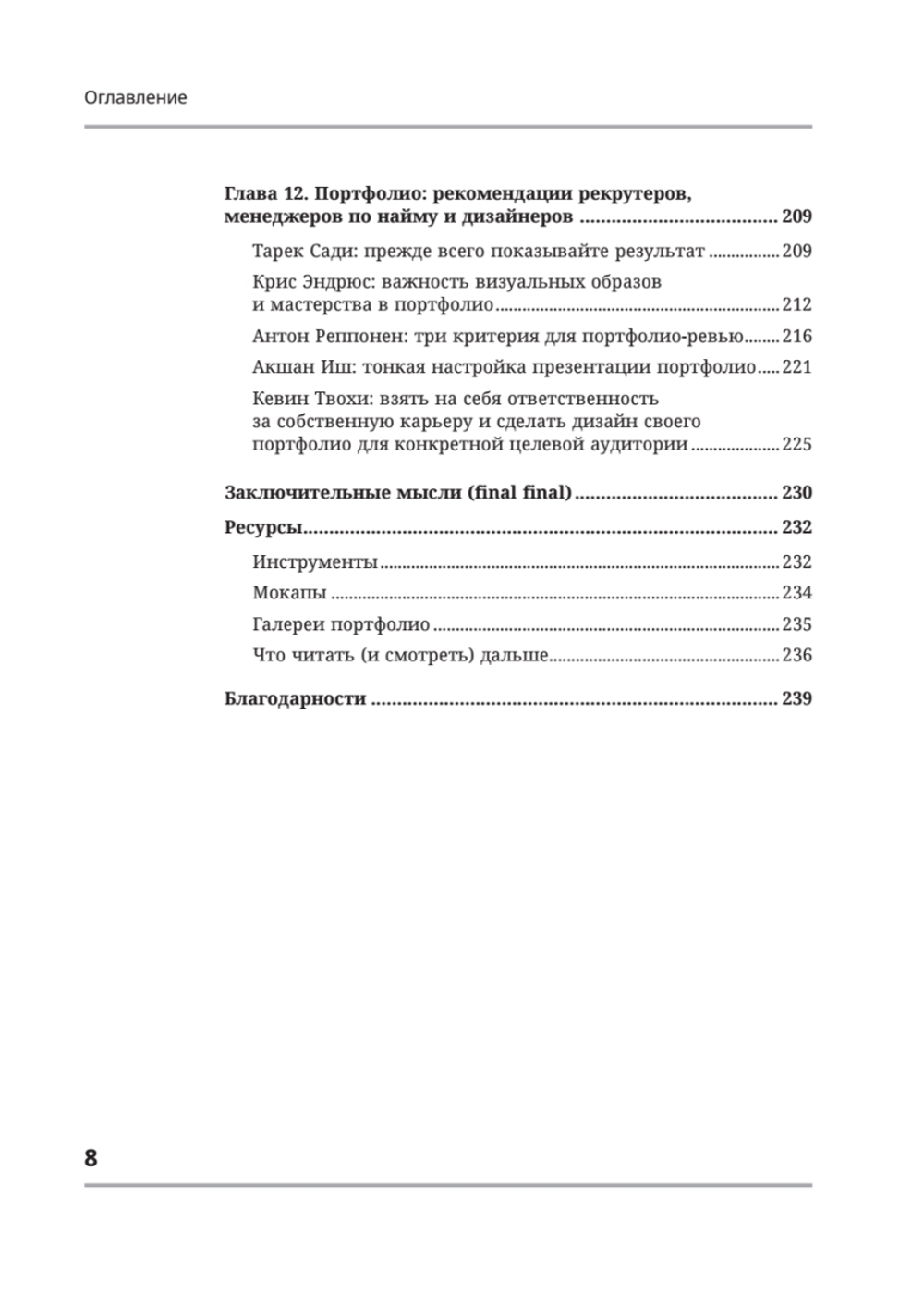 Портфолио продуктового дизайнера. Final Final