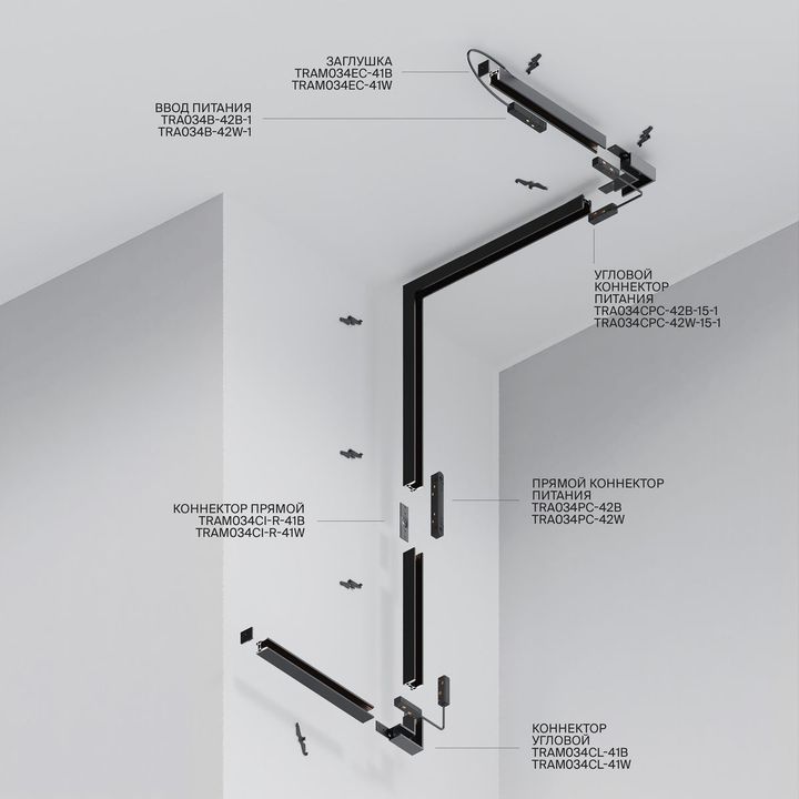 Шинопровод Maytoni Exility TRXM034-412B