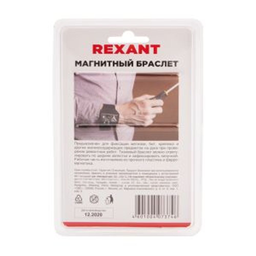 Магнитный браслет 58х20мм REXANT