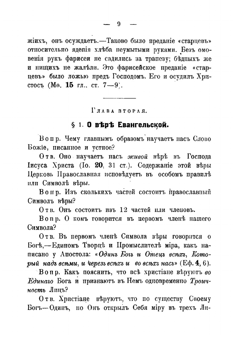 Православный противосектантский катихизис | Д.И. Боголюбов