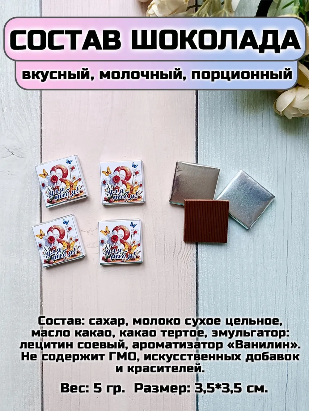 Открытки с шоколадом детям на 8 марта