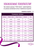 Легинсы (лосины) с открытой пяткой PROFI dance