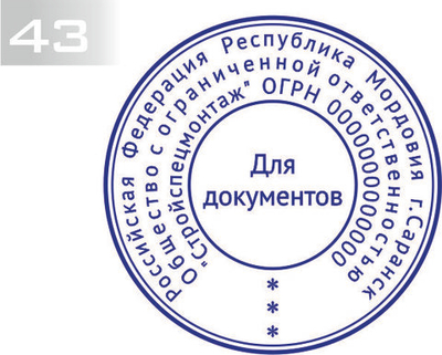 Изготовление клише печати №43
