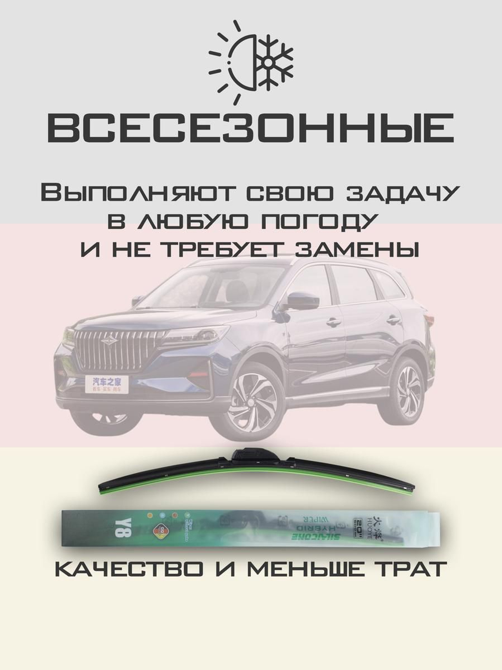Щетки стеклоочистителя HUOYE Y8 650/450 мм на BAIC RuixiangX5 | Hook/J-Hook