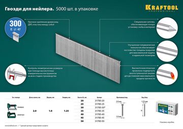 KRAFTOOL тип 18GA (47/300/F) 45 мм, 5000 шт, гвозди для нейлера (31785-45)
