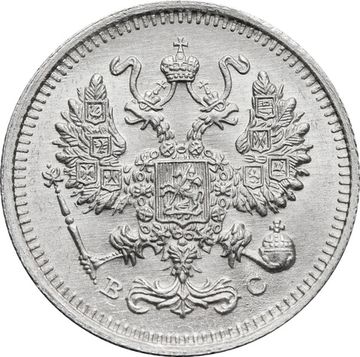 10 копеек 1915 ВС Николай II