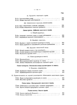Пандекты. Том 2 (т.1, ч.2). Вещное право | Г. Дернбург