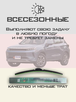 Щетки стеклоочистителя HUOYE Y8 550/450 мм на EXEED LX | Push button