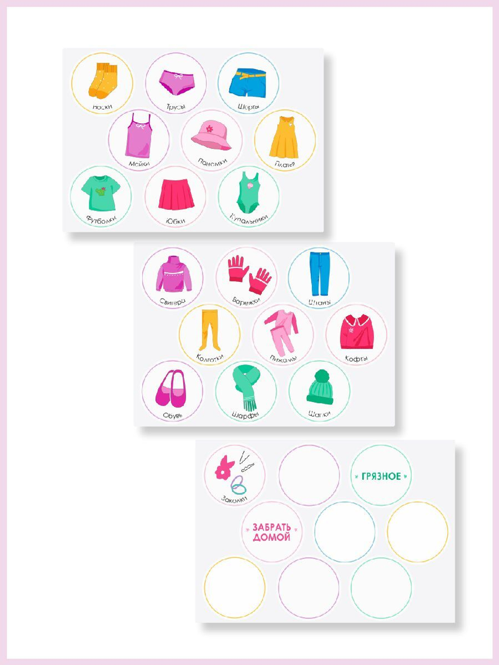 Наклейки для кармашков в детский сад. Для девочек