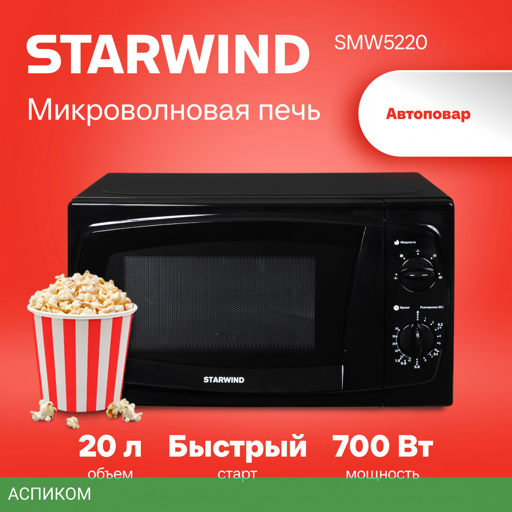 Микроволновая печь StarWind SMW5220