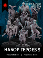 Набор Героев 5 — 9 фигурок
