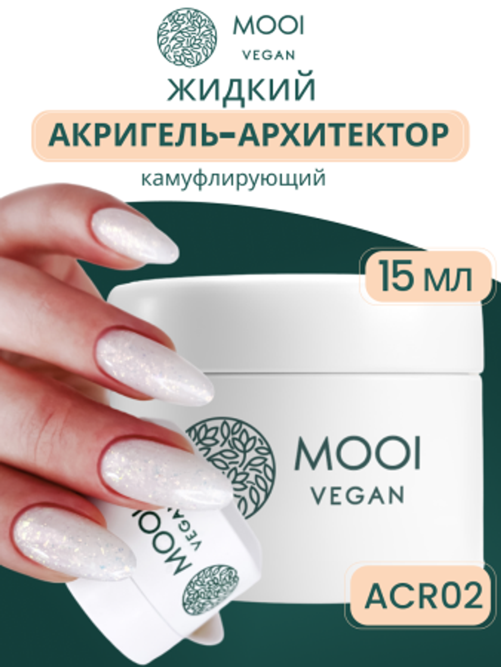 Гель для наращивания и укрепления Acrigel Build-Up ACR 02 15 g, MOOI