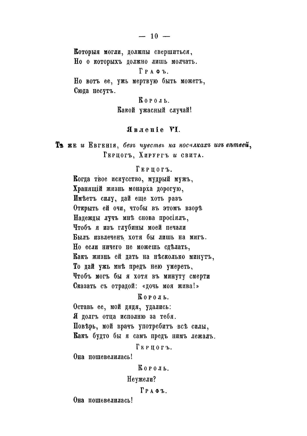 Стихотворения Ф.Б. Миллера. Том 6. Побочная дочь | Миллер Орест Федорович