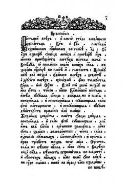 Жезл правления | П. Симеон