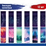 Закладки для книг МАГНИТНЫЕ, "GALAXY", набор 12 шт., 60x20 мм, BRAUBERG, 113171