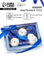 Мыльные розы, белые и синие, набор 6 шт.