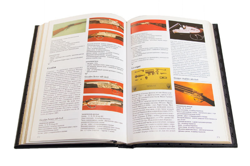 Книга «Охотничьи ружья. Энциклопедия»