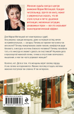Женщина-отгадка