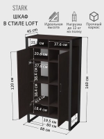 Шкаф для одежды STARK loft