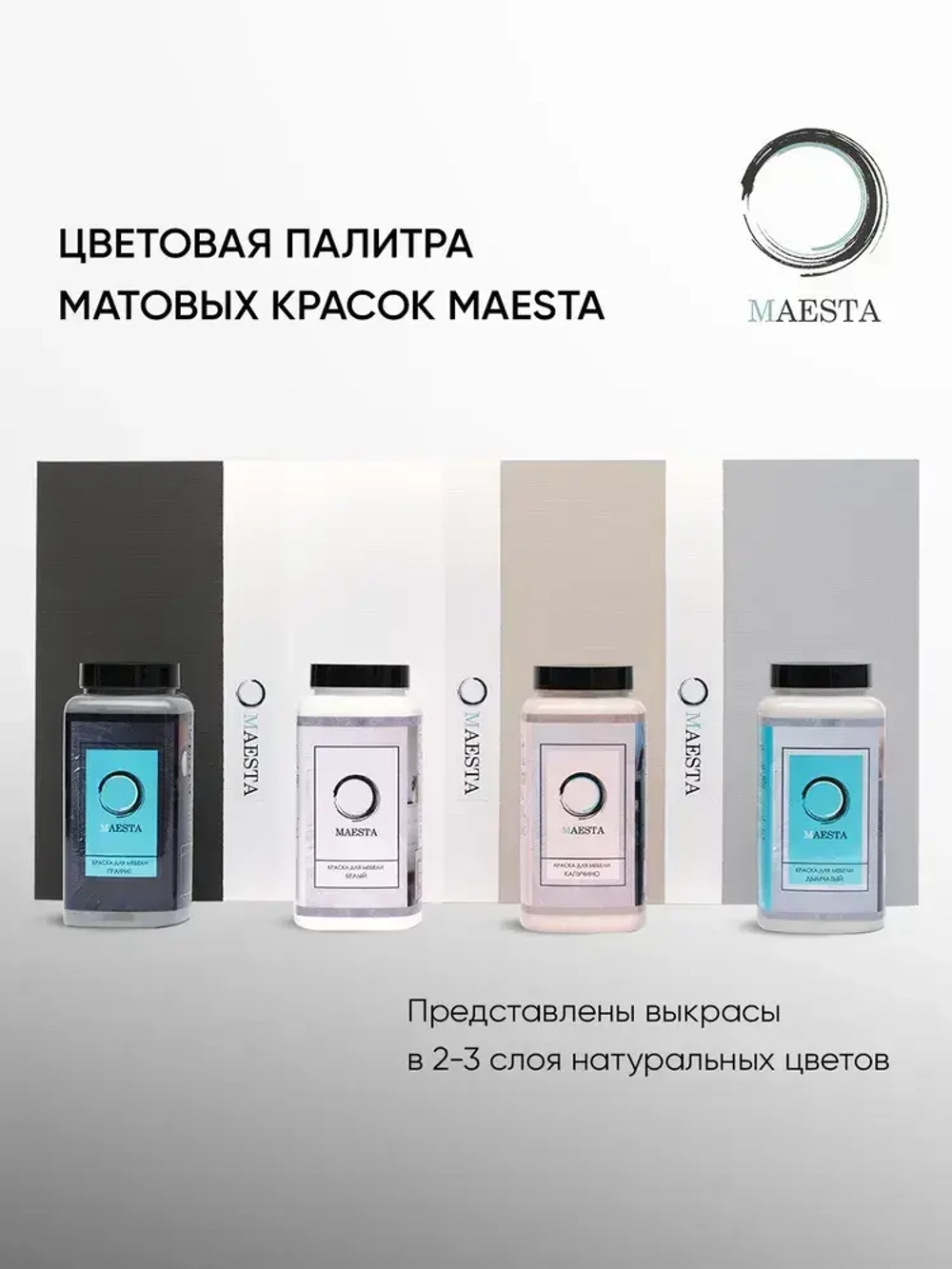 Краска для мебели, Краска для мебели белая, Maesta