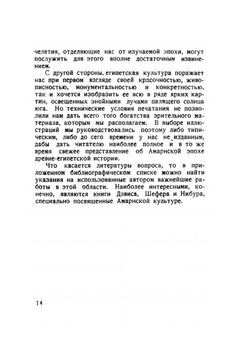 Древне-египетская реформация | В. Авдиев